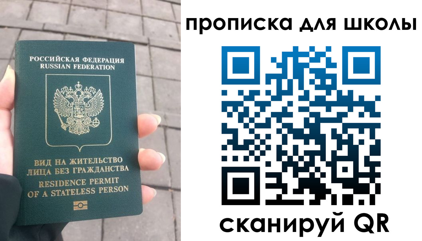 прописка для работы в Фрязино